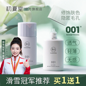 初夏堂001隔离霜妆前乳三合一打底保湿 遮瑕隐毛孔提亮素颜女官方