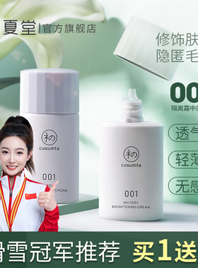 初夏堂001隔离霜妆前乳三合一打底保湿遮瑕隐毛孔提亮素颜女官方