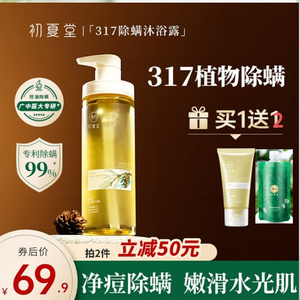 初夏堂317除螨沐浴露氨基酸前胸后背祛痘控油持久留香氛学生男女