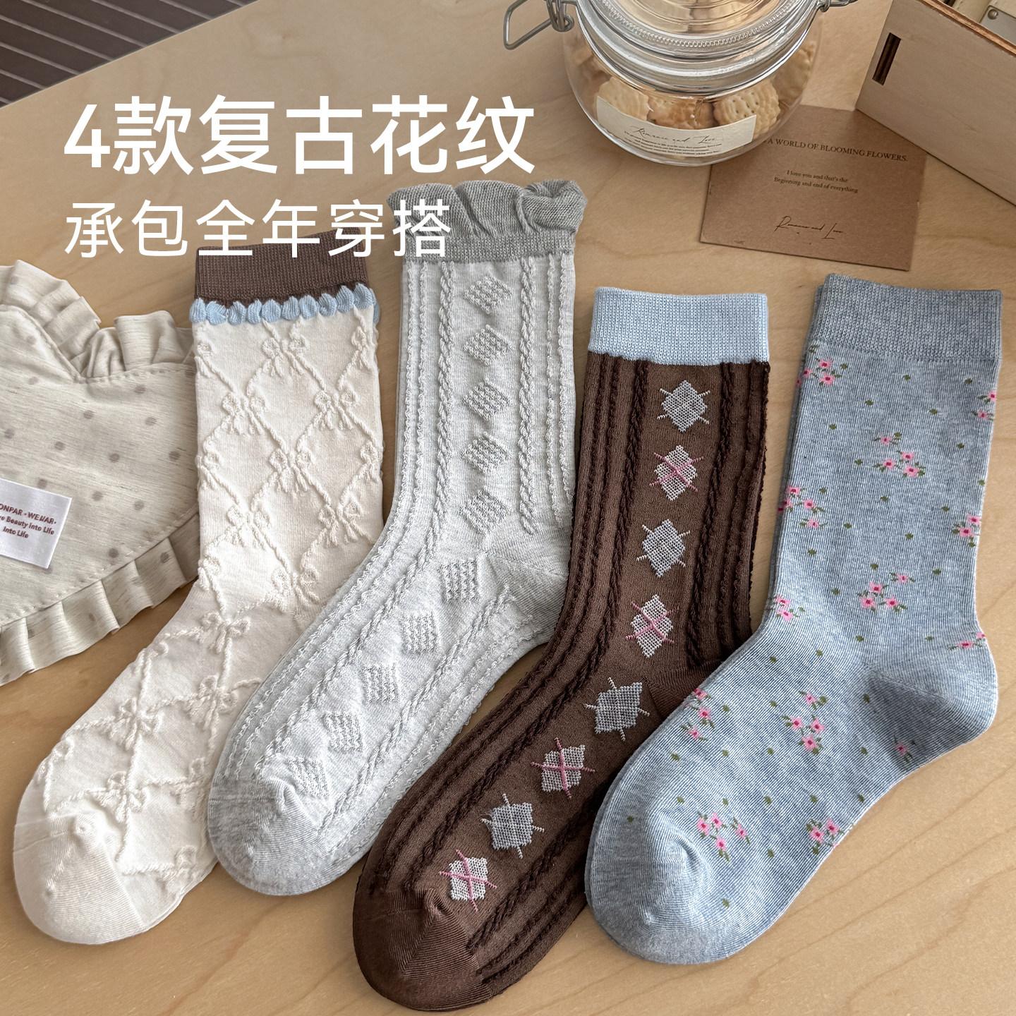 复古撞色碎花菱格肌理纹中筒女袜秋冬棉袜法式复古JKLO麻花纹保暖