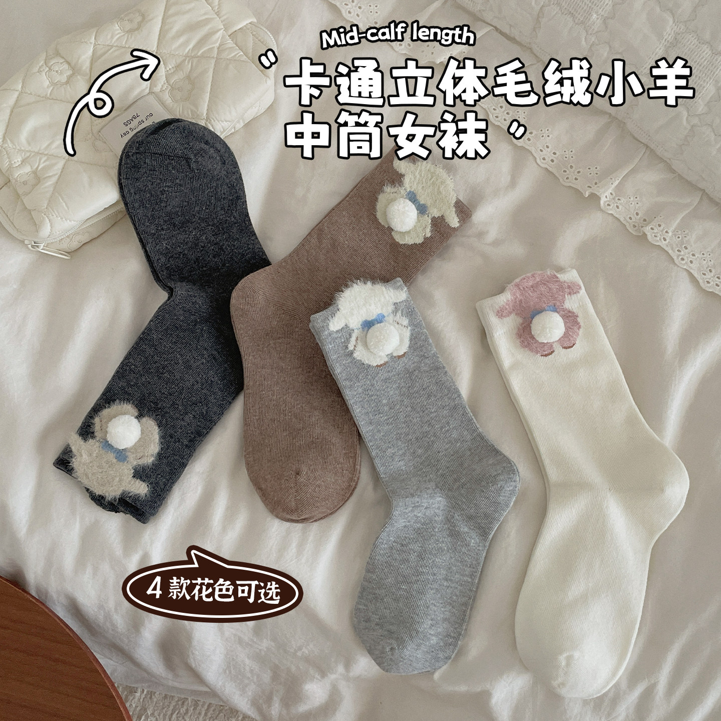 立体卡通小羊屁屁毛绒中筒袜秋冬
