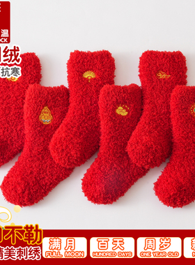 新年红袜子儿童周岁袜加厚加绒婴幼儿满月喜庆袜宝宝中筒袜松口