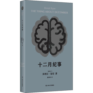 【新华书店】十二月纪事文学/现代/当代文学9787532179466