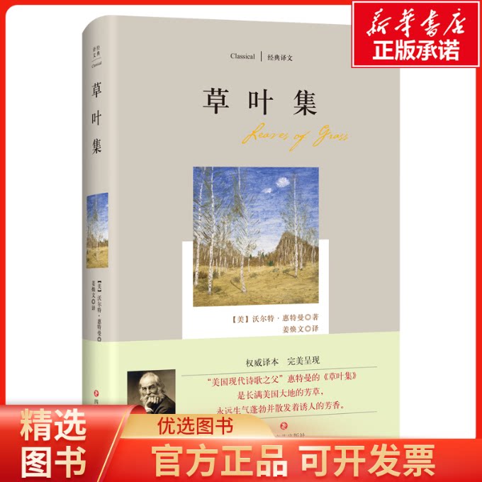 【全新正版】 草叶集 9787541138706