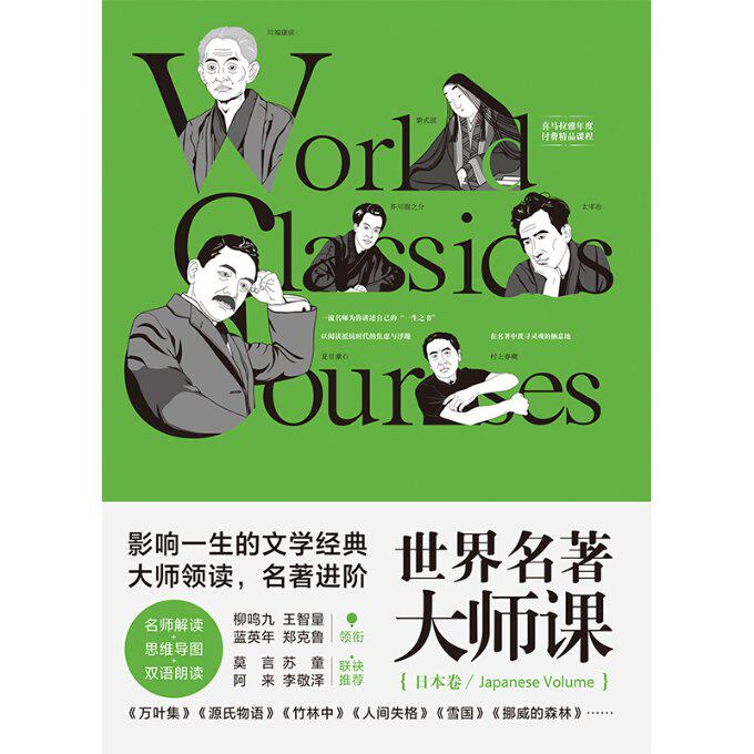 【新华书店】世界名著大师课 日本卷9787545563290怎么看?