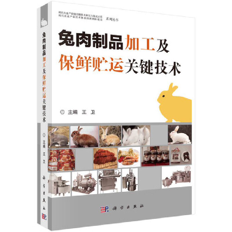 【新华书店】兔肉制品加工及保鲜贮运关键技术工业/农业技术/农业/农业基础科学9787030311450