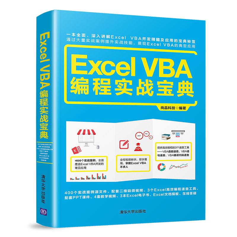 【新华书店】Excel VB编程实战宝典计算机/网络/操作系统（新）97