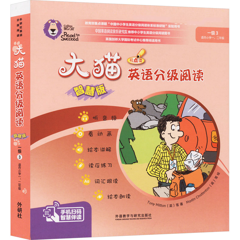 【新华书店】大猫英语分级阅读一级 3智慧版(全8册)外语/语言文字/实用英语/专著9787521344165