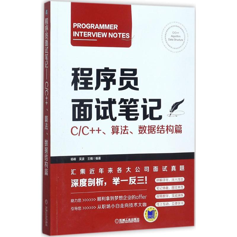 【新华书店】程序员面试笔记计算机/网络/计算机软件工程（新）9787111577584