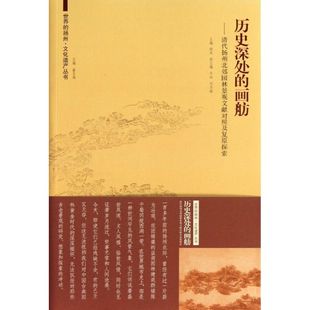 历史深处 建筑 9787564141240 农业技术 新华书店 新 画舫 水利 清代扬州北郊园林景观文献对照及复原探索工业