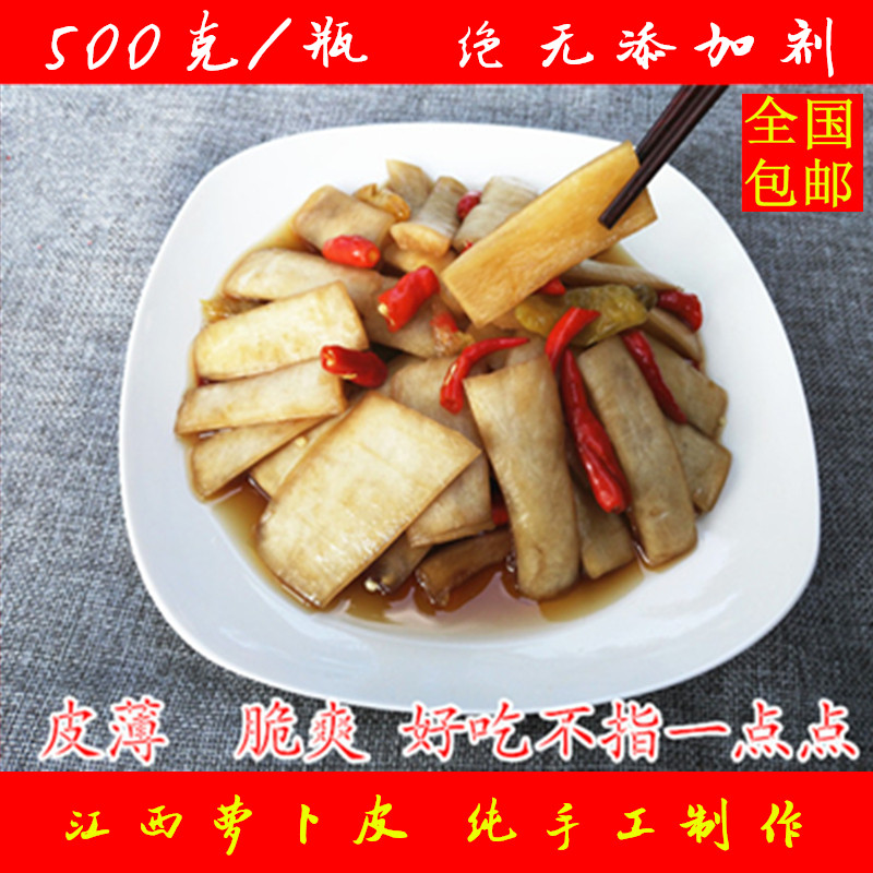 江西零食酸辣萝卜皮 农家土特产传统小吃竹香飘飘腌萝卜 手工泡菜