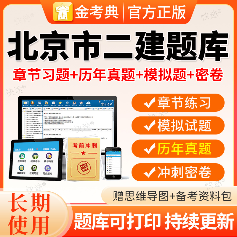 北京市2026二建题库软件二级建造师刷题APP电子历年真题市政建筑
