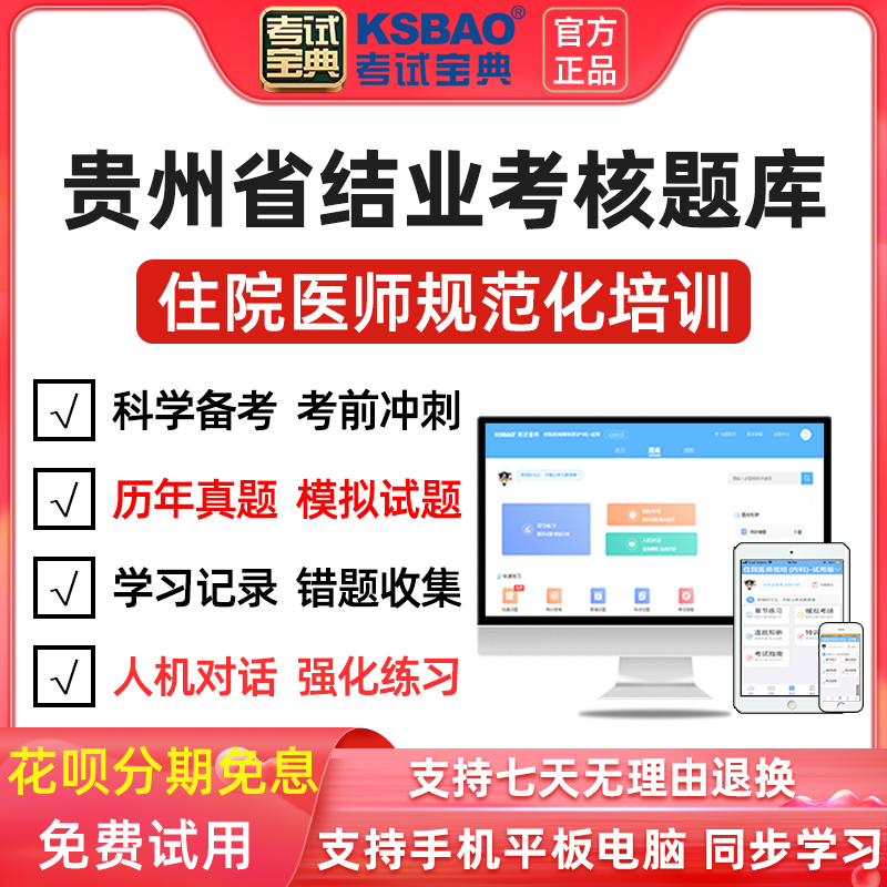 2023贵州省住院医师规范化培训考试宝典小儿外科学规培结业试题库