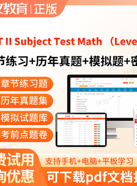 2026年SAT II Subject Test Math （Level 1）题库历年真题模拟卷