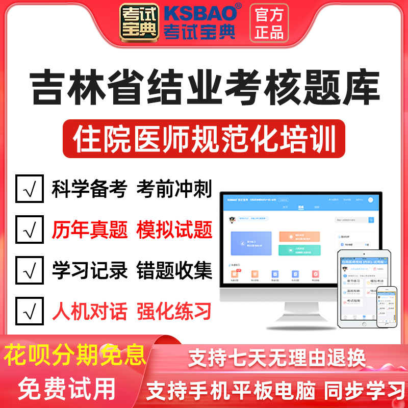 2023吉林省住院医师规范化培训考...