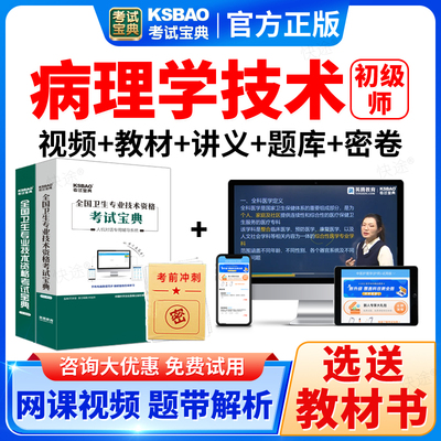 2026年病理学技术(师)模拟试卷及解析人卫版卫生资格考试宝典题库