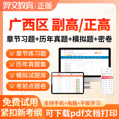 广西区2026皮肤与性病学副高正高皮肤科副主任医师高级职称考试题