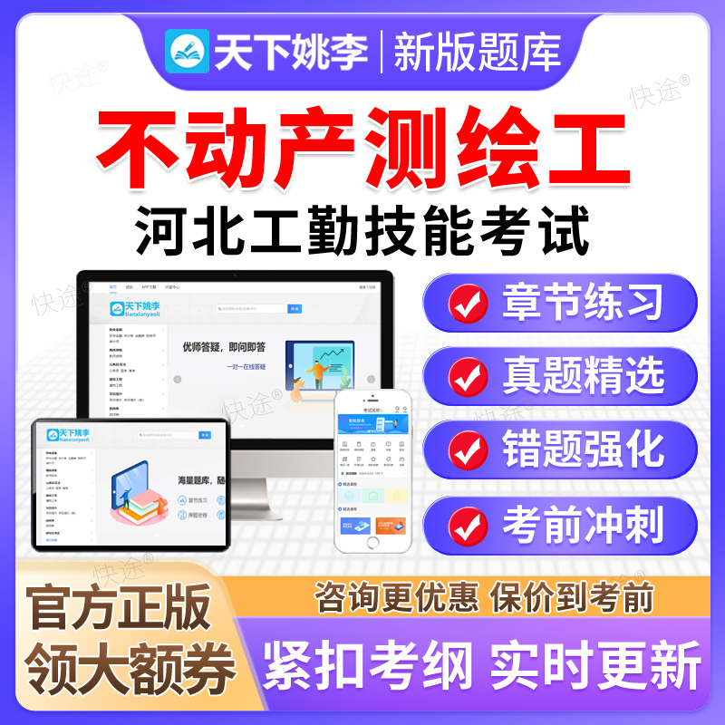 不动产测绘工2025河北机关事业单位工勤技能等级考试题库高级技师