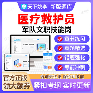 医疗救护员2026年陆军武警联勤保障部队军队文职技能岗位考试题库