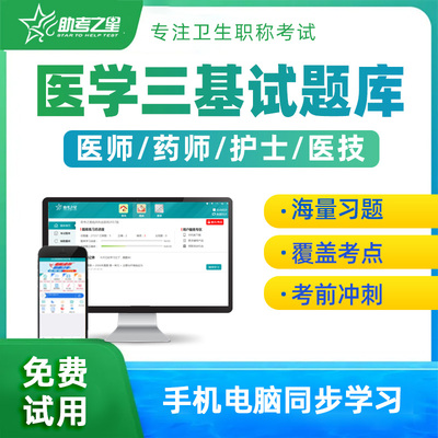 医学三基试题集2025临床医技考试题库卫生事业考编制历年真题试卷