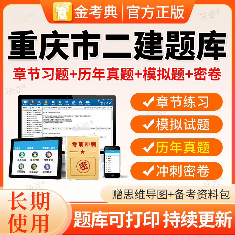 重庆市2026二建题库二级建造师历年真题市政建筑机电公路水利矿业