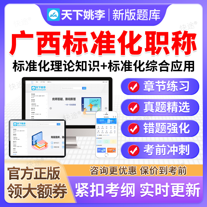 2025广西标准化工程师专业职称考试题库初级中级理论知识综合应用