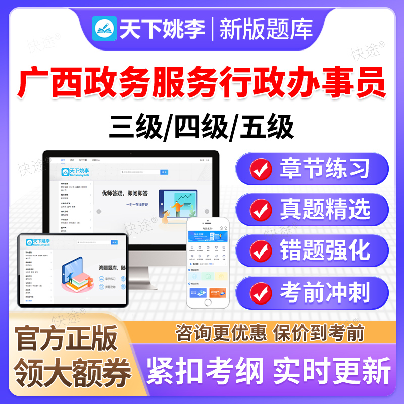 2025广西政务服务行政办事员五级四级三级职业技能等级考试真题库