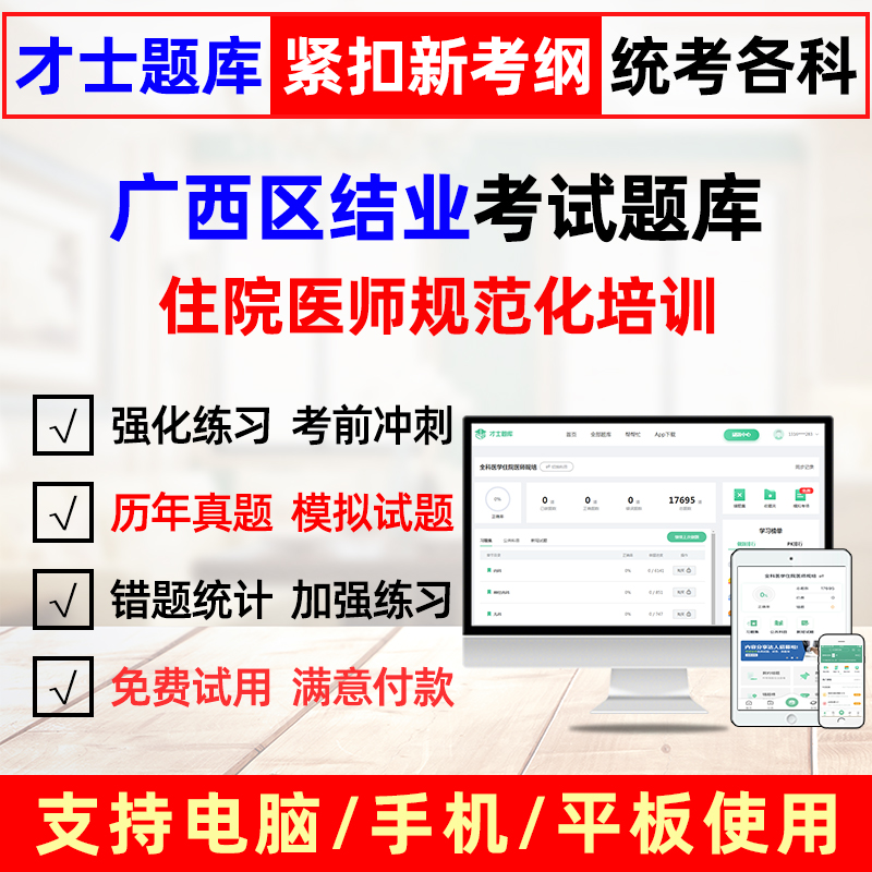 紧扣考点 覆盖考纲 免费试用 咨询优惠