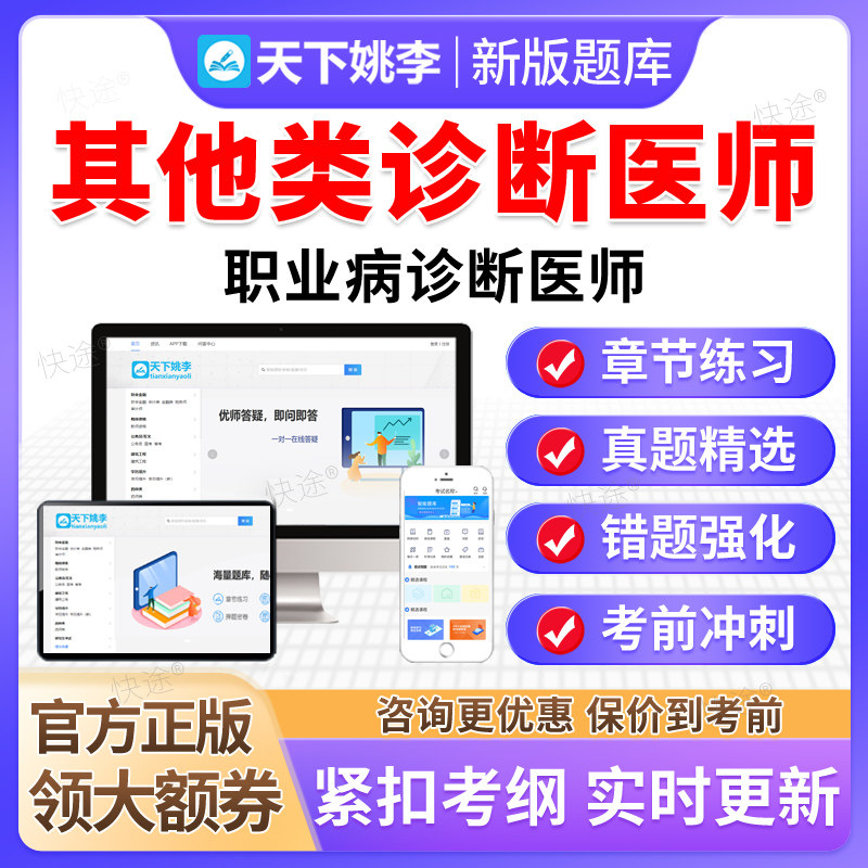 其他类诊断医师2025职业病诊断医师资格考试题库历年真题资料习题