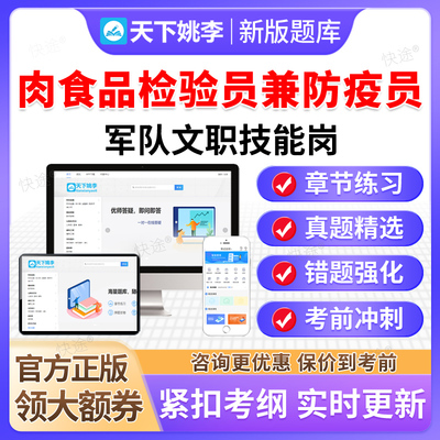 肉食品检验员兼防疫员2025部队军队文职技能岗位考试题库历年真题