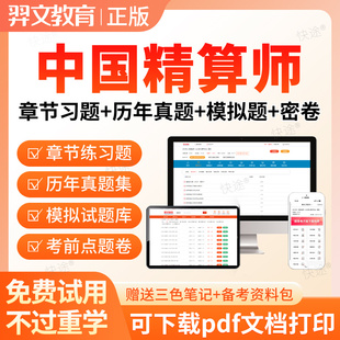 2026中国精算师考试题库非寿险精算数学管理模型电子历年真题资料