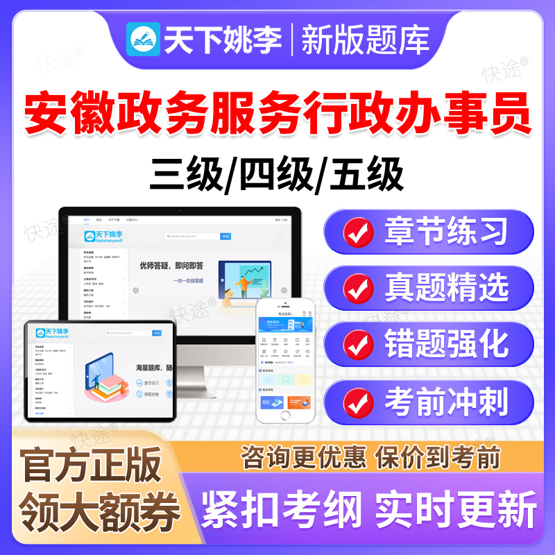 2025安徽政务服务行政办事员五级四级三级职业技能等级考试真题库