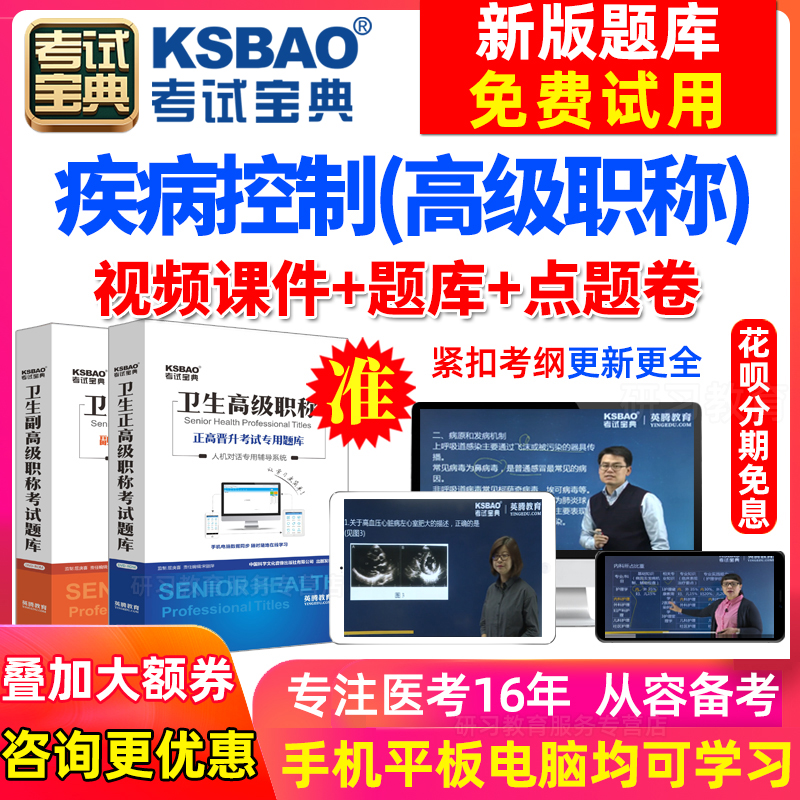 广西省疾病控制 正副高 副主任医师试题2024医学高级职称考试宝典