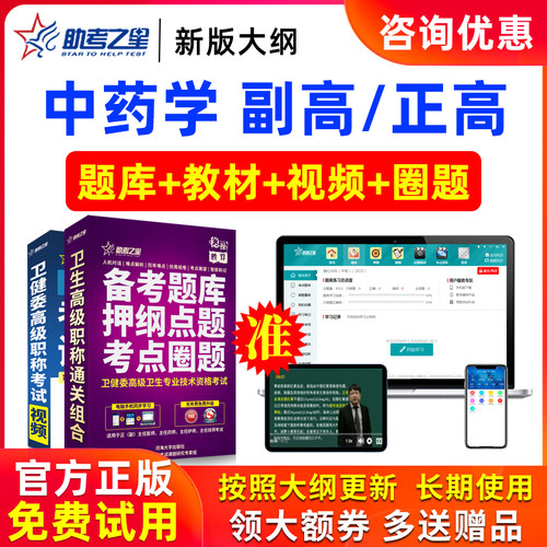 2026年正高副高中药学高级职称副主任药师医学考试题库助考之星