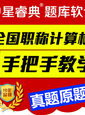 2025广西省中星睿典职称计算机考试模块题库PowerPoint2003/2007