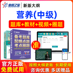 2026年主管技师营养学中级职称考试用书视频模拟试卷真题助考之星