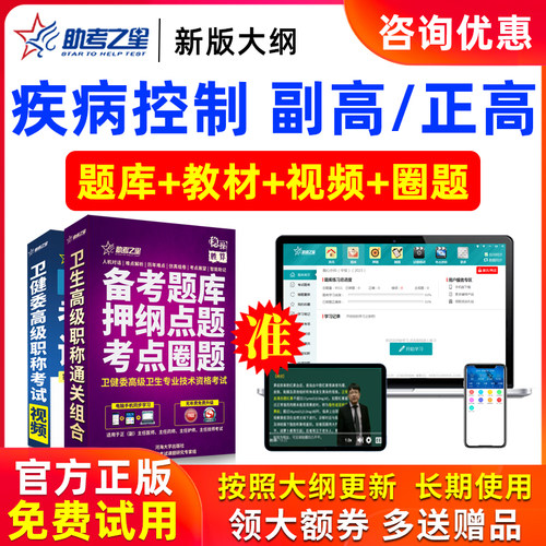2026年正高副高疾病控制高级职称副主任医师医学考试题库助考之星