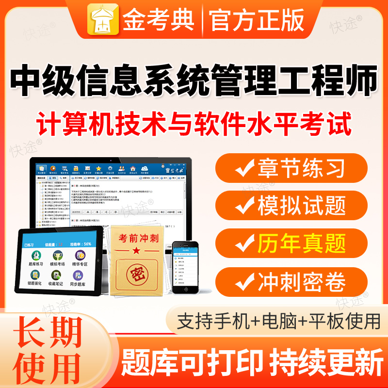 2026年计算机软考中级信息系统管理工程师题库电子版资料真题刷题