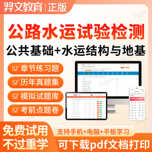 2026年公路水运工程助理试验检测师水运结构与地基考试历年真题库