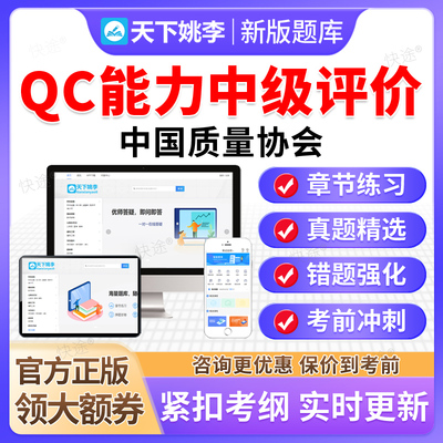 QC能力中级评价2025年中国质量协会质量专业能力考试真题库中质协