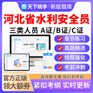 2026年河北省水利安全员三类人员考试题库水运工程A证B证C证水安