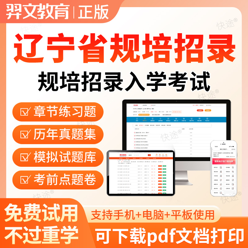 辽宁省2026住院医师规范化培训规培招录入学考试题库口腔医学真题