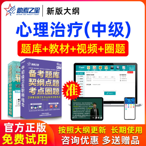 2026年主管技师心理治疗中级职称考试书视频模拟试卷真题助考之星