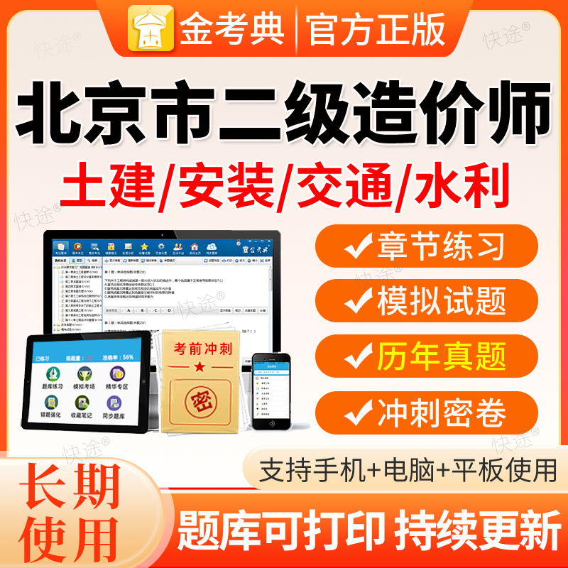 2026北京市二级造价工程师题库历年真题习题网课土建安装交通水利