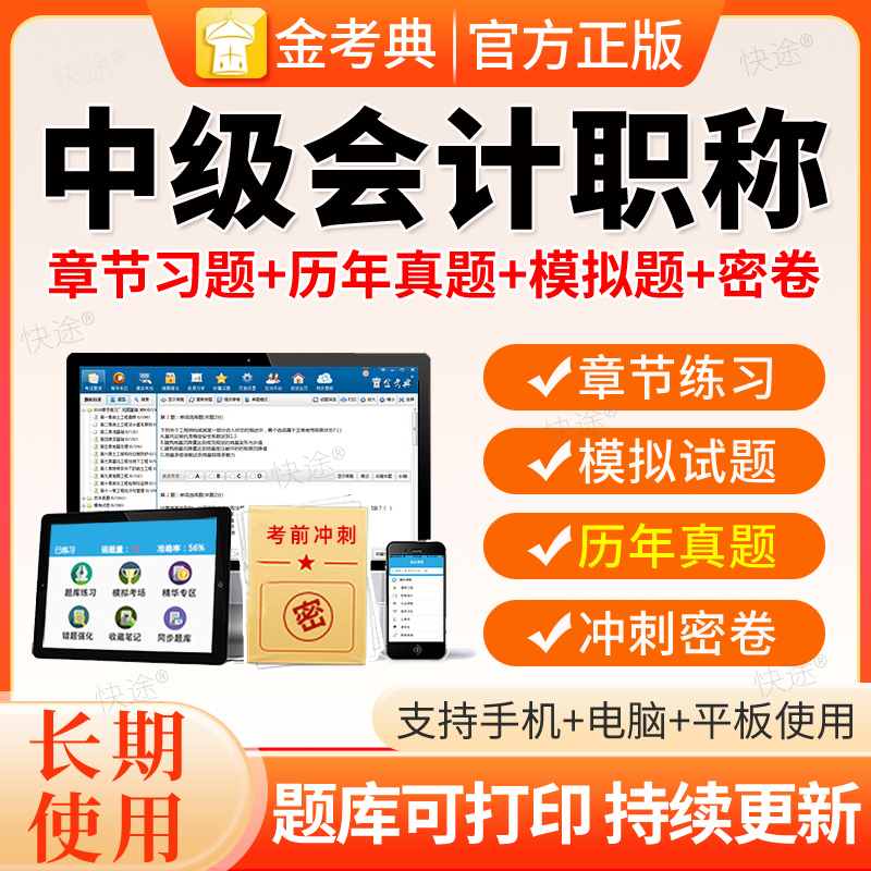 2026中级会计职称考试题库历年真题会计师习题库电子软件刷题网课
