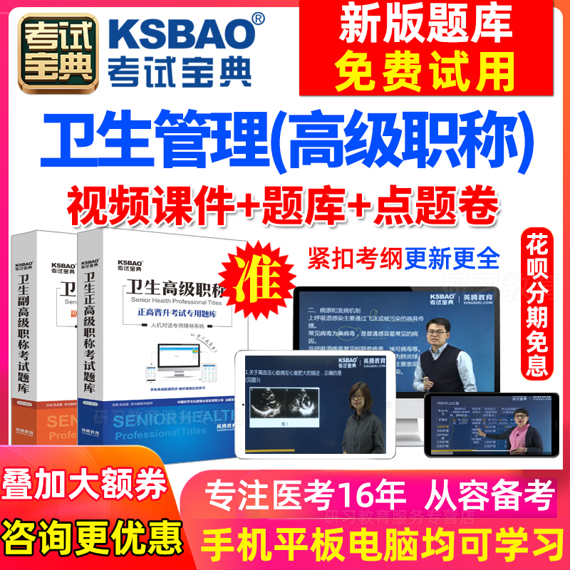 内蒙古2024考试宝典医学高级职称卫生管理正副高副主任医师考试