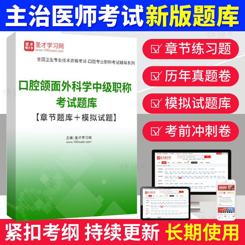 口腔颌面外科学中级职称考试真题库2026口腔主治医师模拟试卷圣才