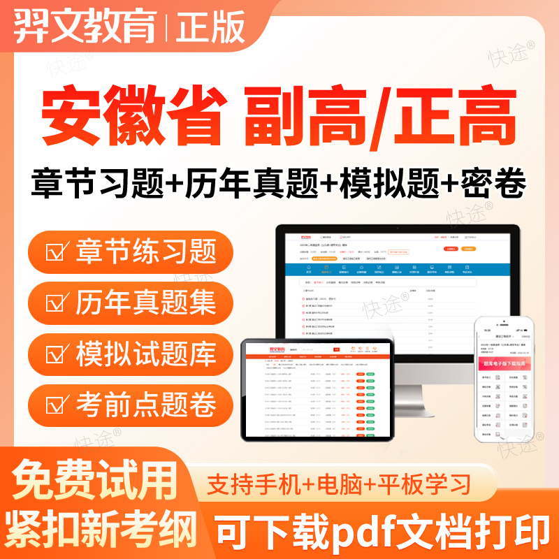 安徽省2026年整形外科学副高正高副主任医师高级职称考试题库真题