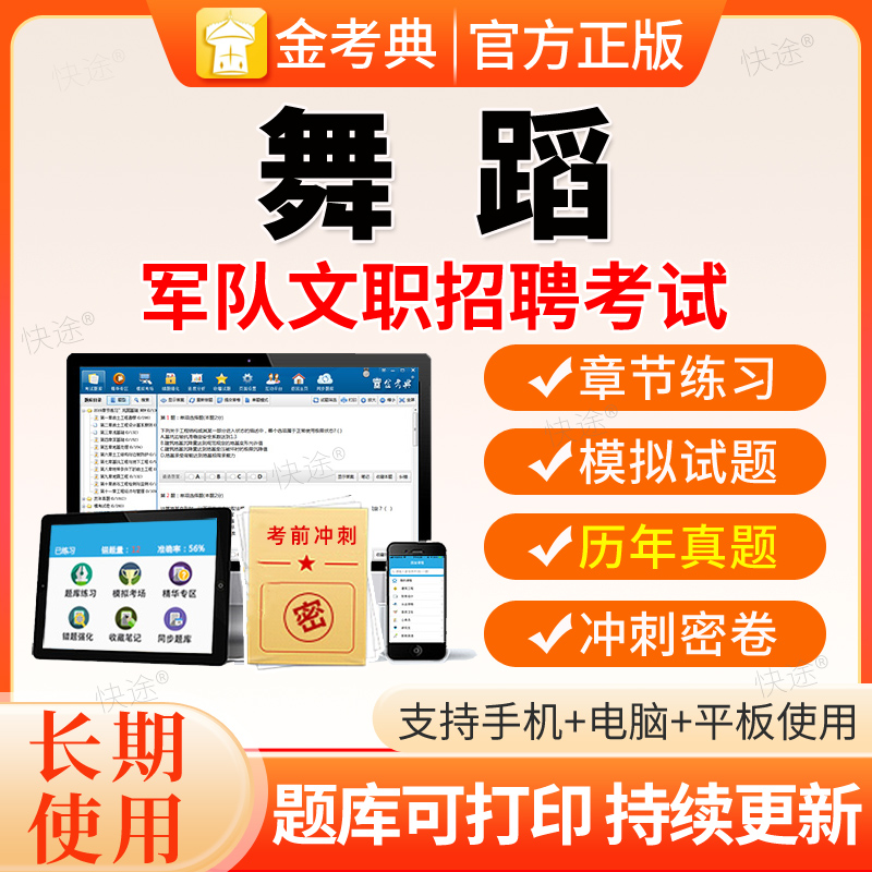 2026年军队文职人员招聘舞蹈考试资料真题库电子刷题部队文职教材