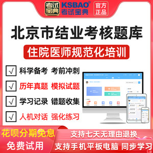 2023北京市住院医师规范化培训考试宝典骨外科学规培结业考试题库